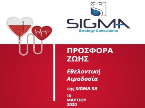 Εθελοντική Αιμοδοσία στην SIGMA SA