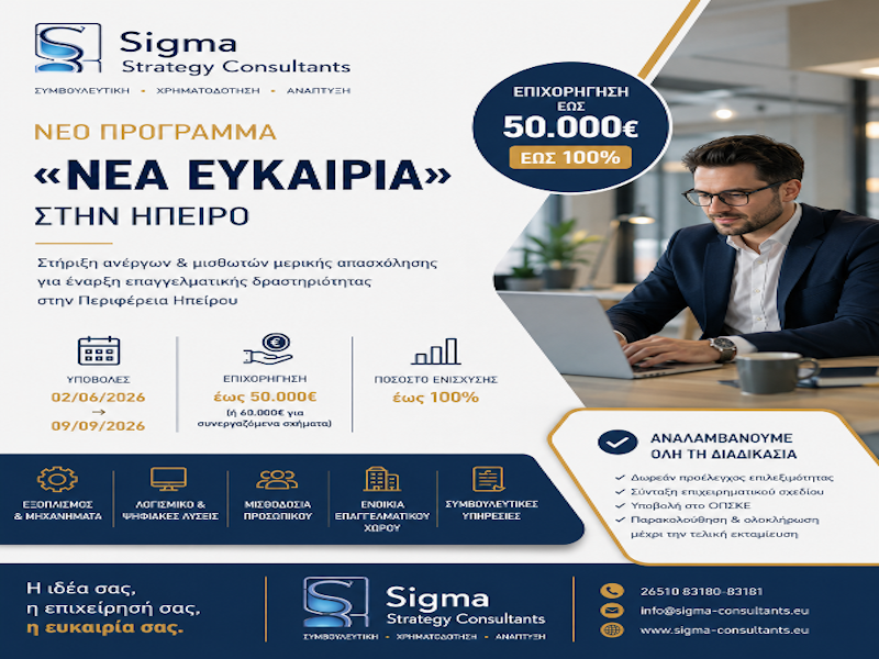 «ΝΕΑ ΕΥΚΑΙΡΙΑ»