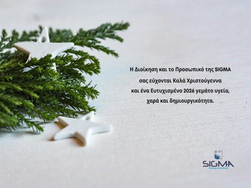 Η SIGMA σας εύχεται Καλές Γιορτές!