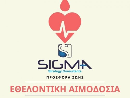 Εθελοντική Αιμοδοσία στην SIGMA SA