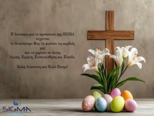 Θερμές Ευχές για Καλή Ανάσταση και Καλό Πάσχα!