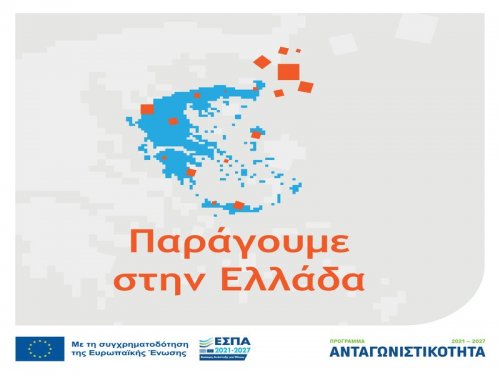 Νέα Δράση «Παράγουμε στην Ελλάδα»