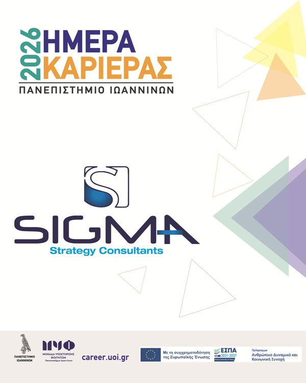 Ημέρα Καριέρας 2026 στο Πανεπιστήμιο Ιωαννίνων την Πέμπτη 7 Μαΐου