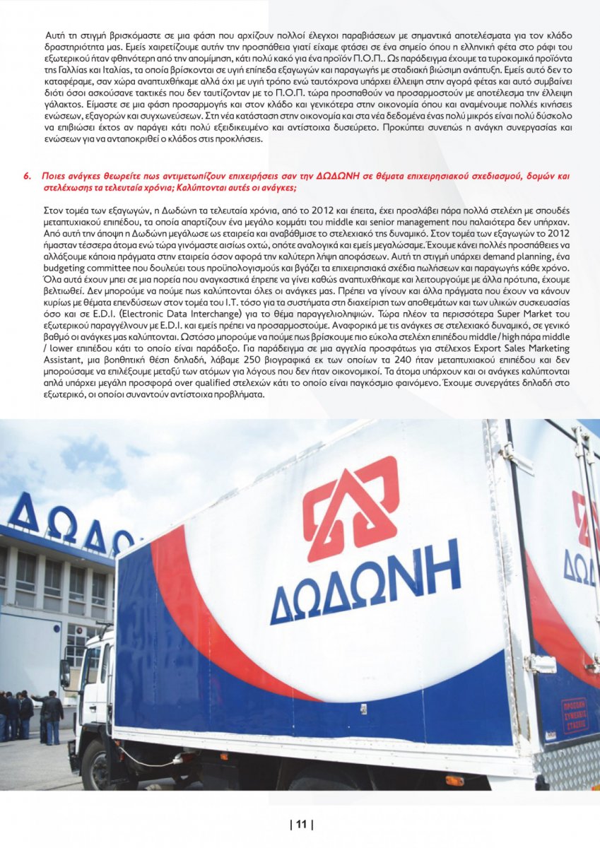 Logistics & Εφοδιαστική Αλυσίδα