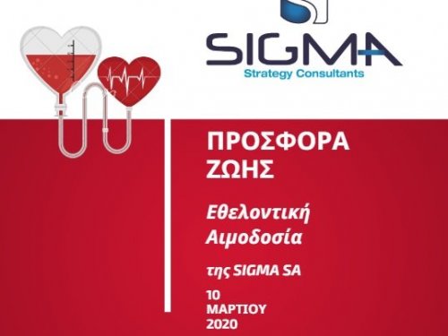 Εθελοντική Αιμοδοσία στην SIGMA SA